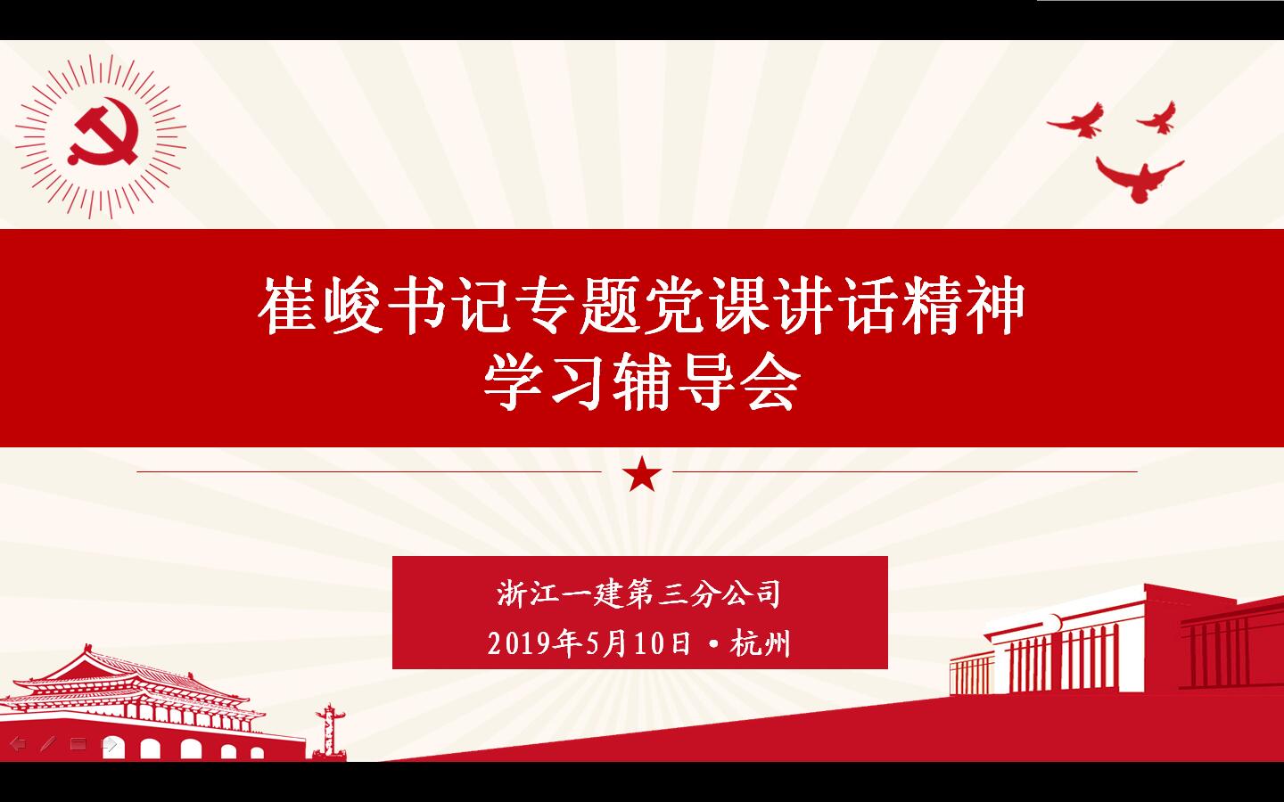 崔峻書(shū)記專題黨課講話精神學(xué)習(xí).jpg