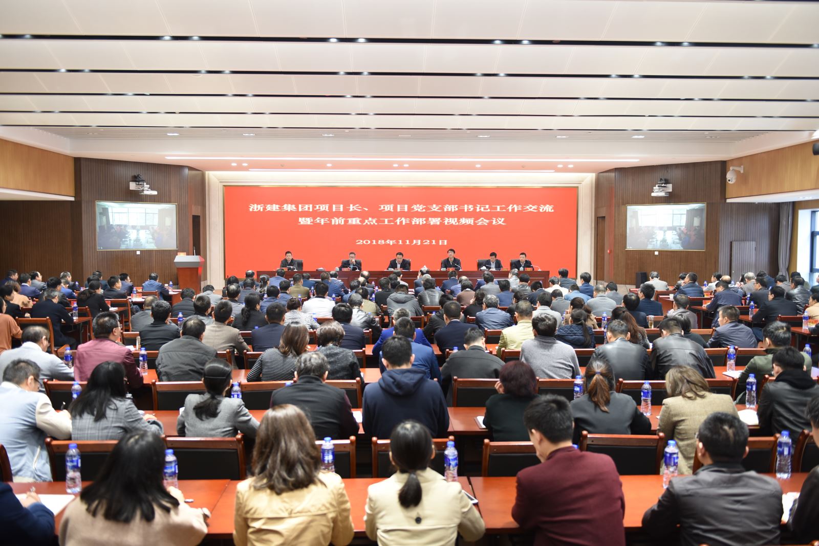 2018.11.23集團(tuán)召開項目長、項目黨支部書記工作交流暨年前重點工作部署視頻會議.JPG