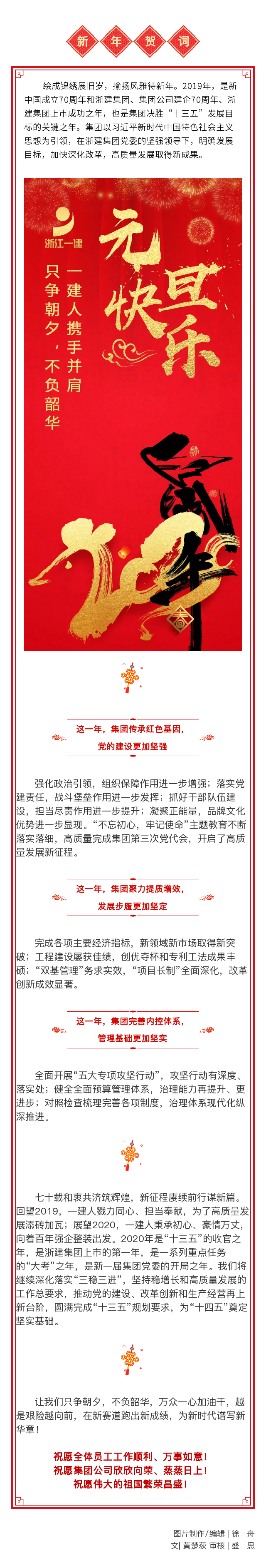新年獻(xiàn)詞.png