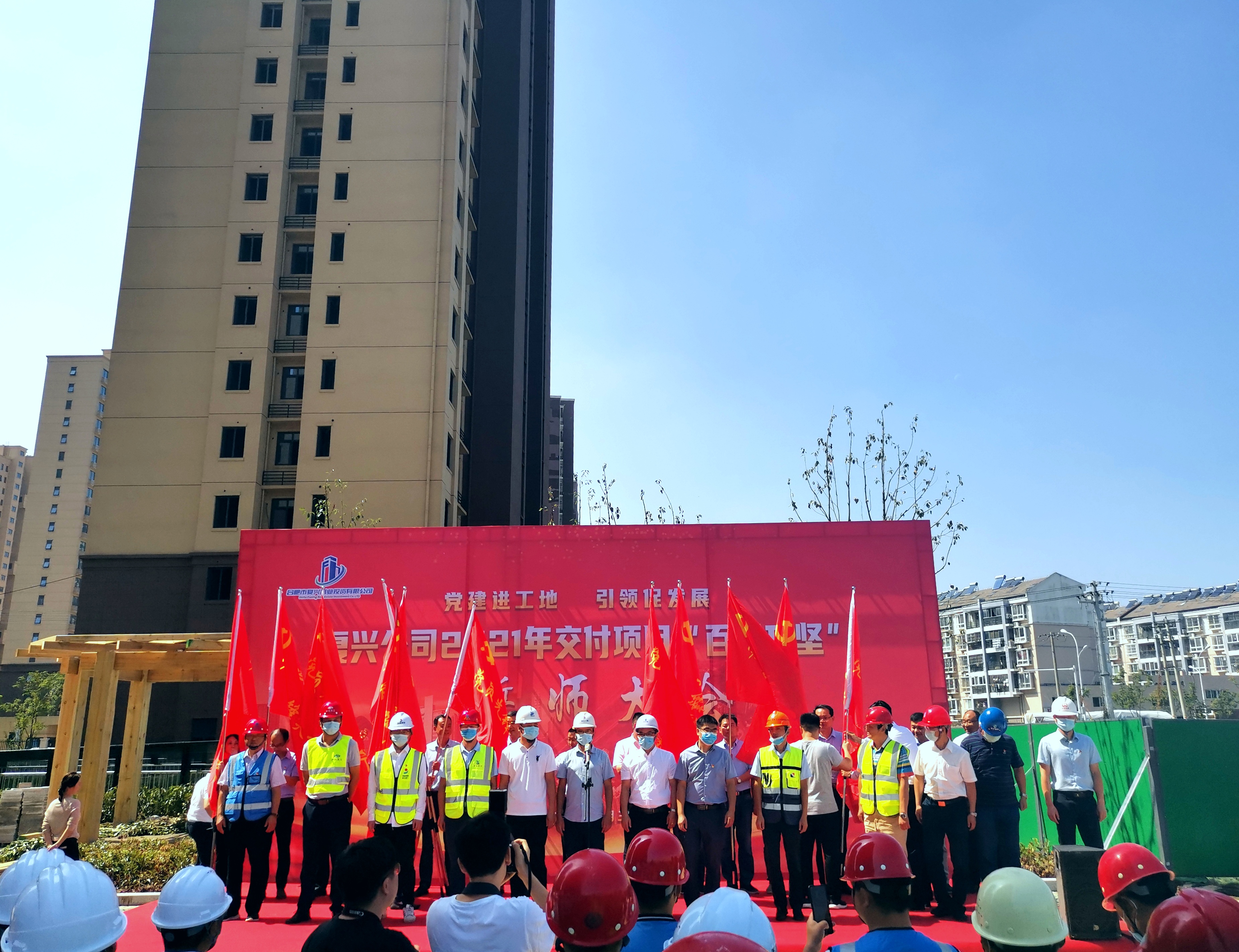 浙江一建，浙江一建聯(lián)合復興置業(yè)投資有限公司舉行項目“百日攻堅”誓師大會.jpg