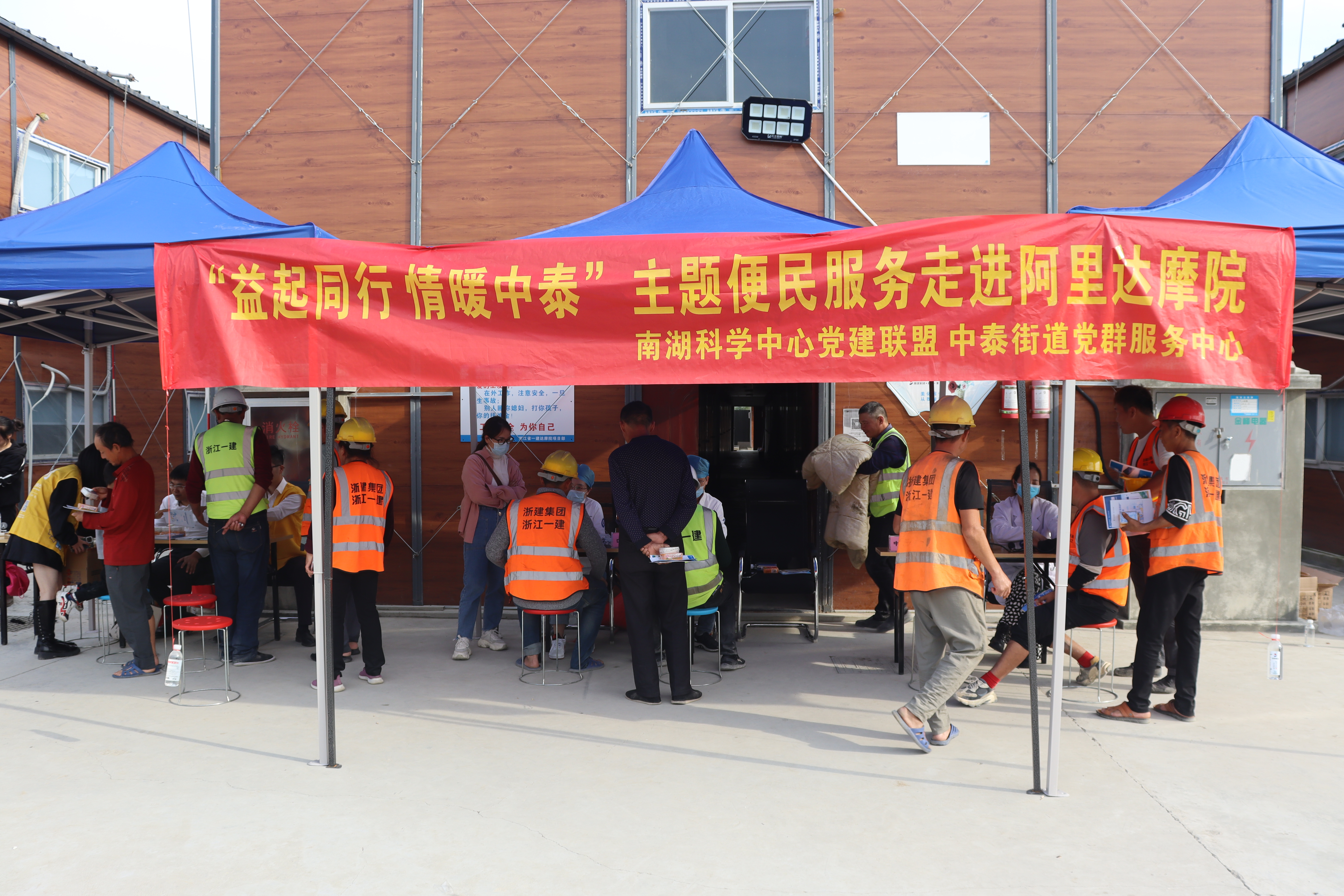 浙江一建，“益起同行 情暖中泰”主題公益活動走進(jìn)浙江一建阿里巴巴達(dá)摩院項(xiàng)目一線.JPG
