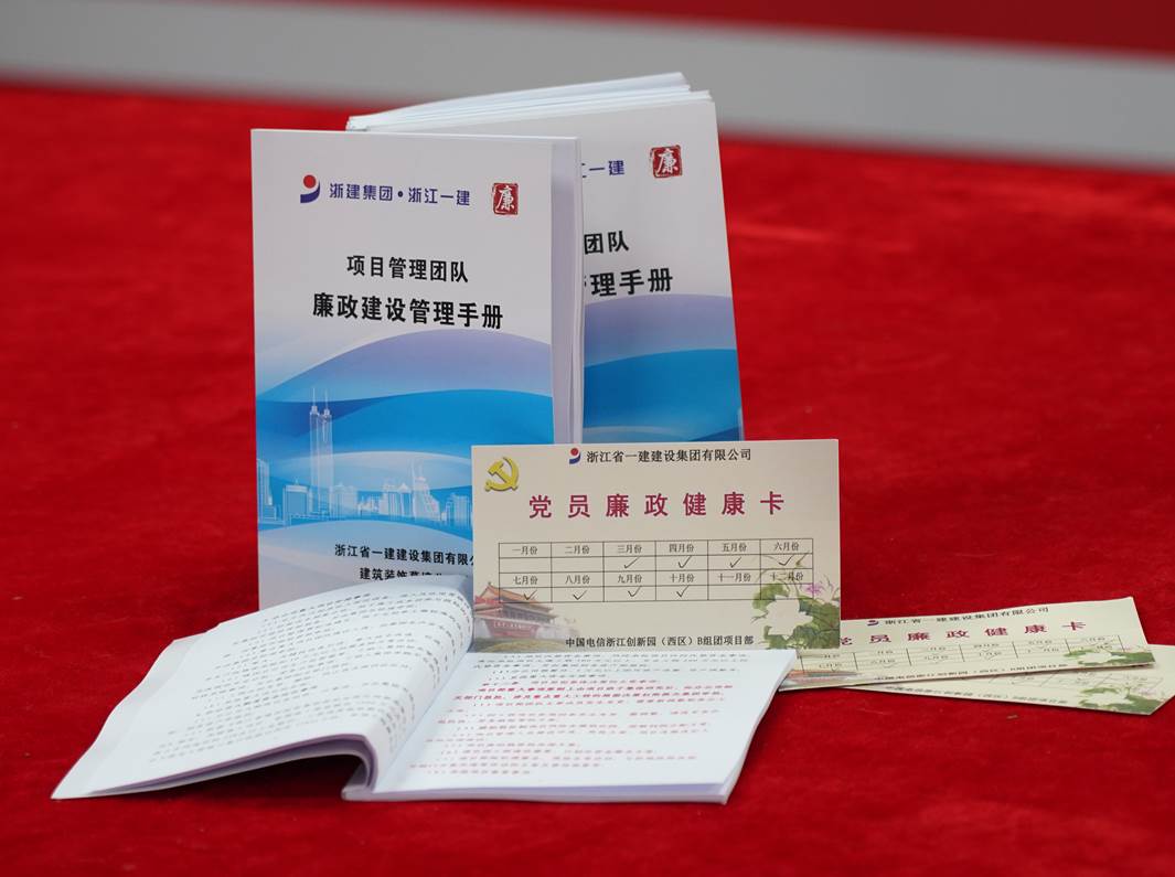 廉政建設(shè)管理手冊(cè).jpg
