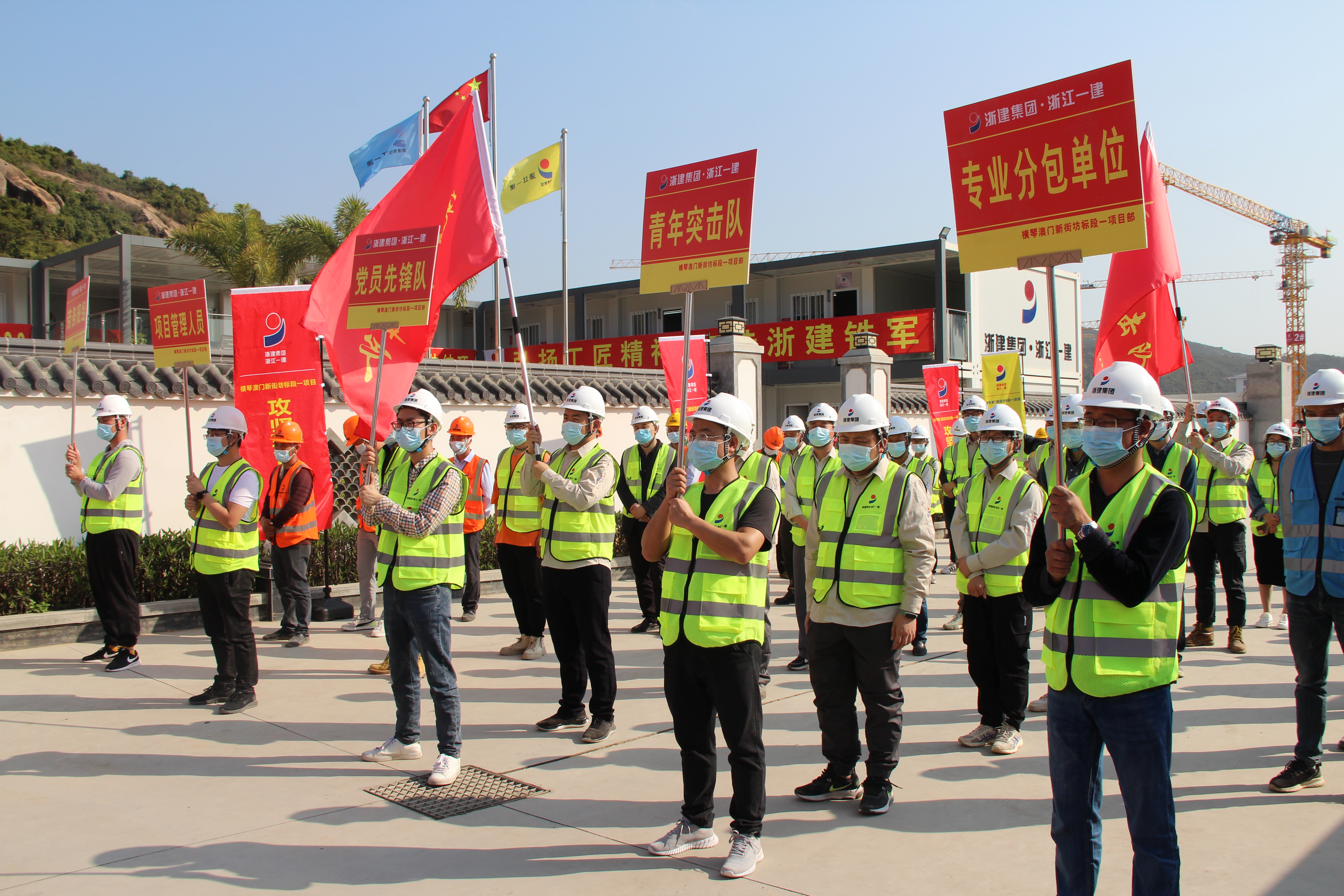 浙江一建，浙江一建橫琴澳門新街坊標(biāo)段一項目召開攻堅“±0.00、主體結(jié)頂”兩大節(jié)點(diǎn)動員誓師大會1.JPG