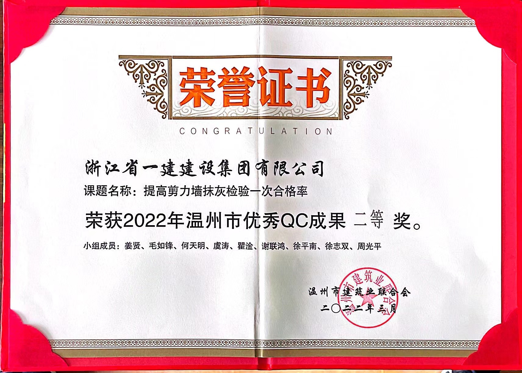 浙江一建，浙江一建項(xiàng)目QC小組取得2項(xiàng)市級榮譽(yù)1.jpg