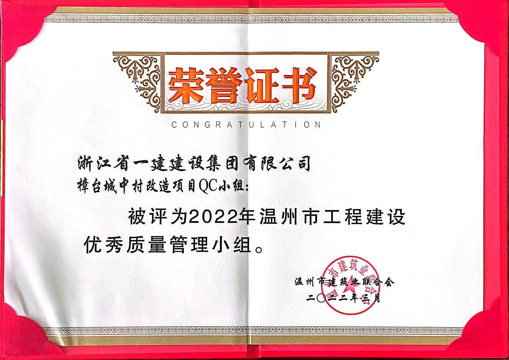浙江一建，浙江一建項(xiàng)目QC小組取得2項(xiàng)市級榮譽(yù)2.jpg