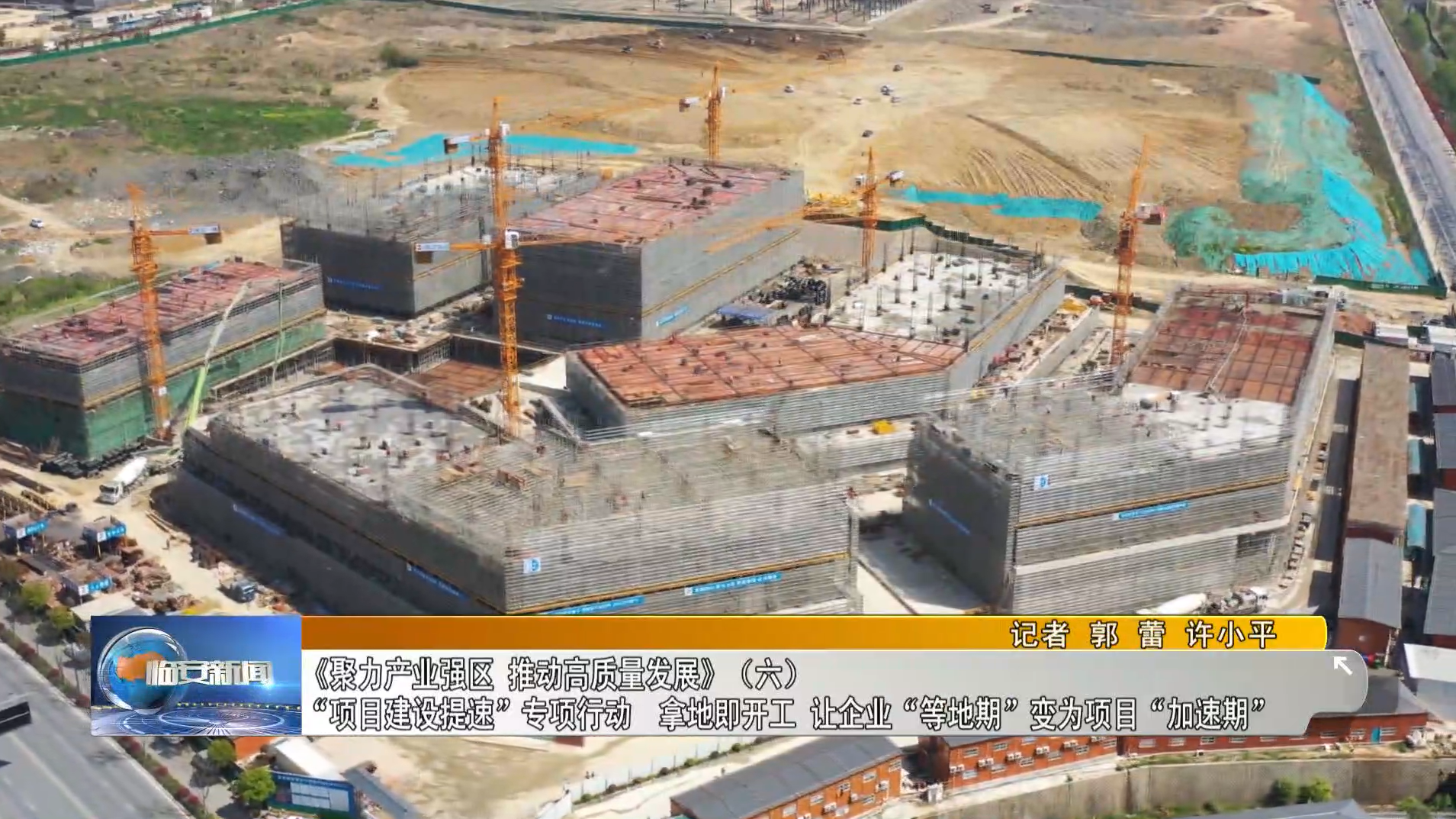 浙江一建，浙江一建臨安36號(hào)項(xiàng)目開足馬力推進(jìn)建設(shè)進(jìn)度獲臨安新聞點(diǎn)贊報(bào)道.png
