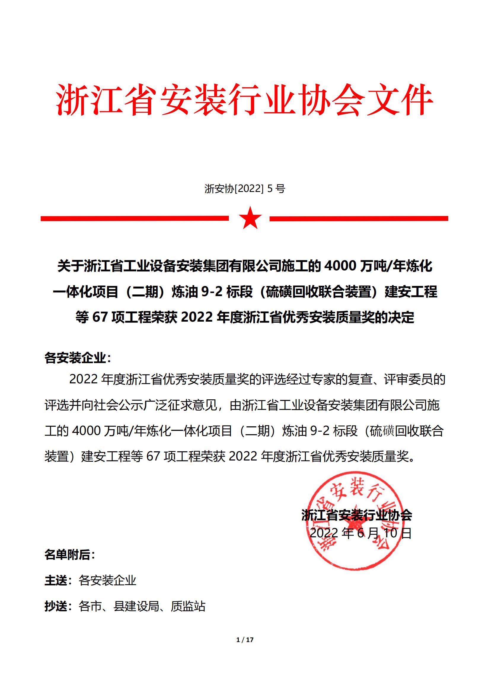 浙江一建，浙江一建兩項工程榮獲2022年度浙江省優(yōu)秀安裝質(zhì)量獎.jpg