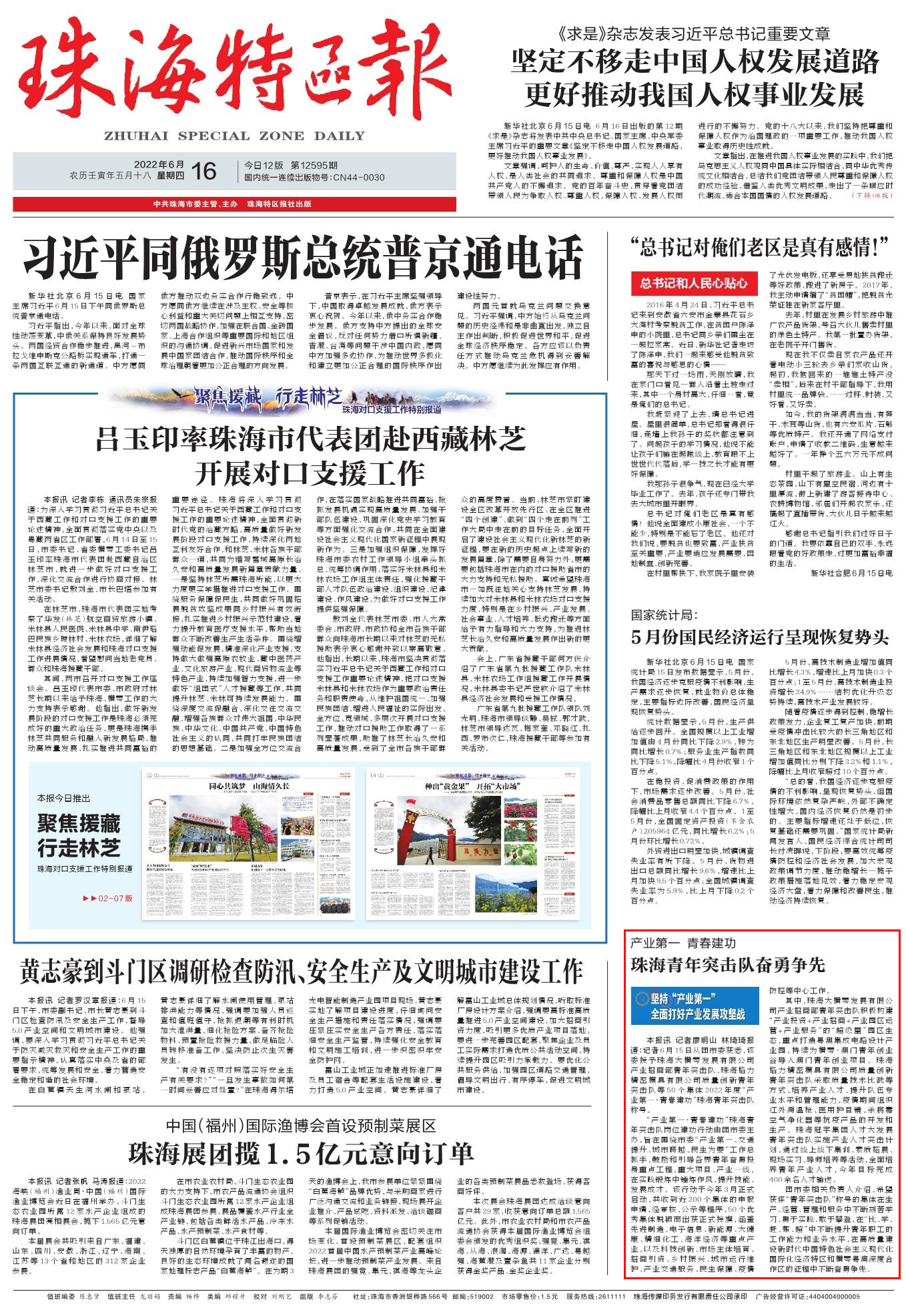 珠海特區(qū)報(bào)頭版報(bào)道.jpg