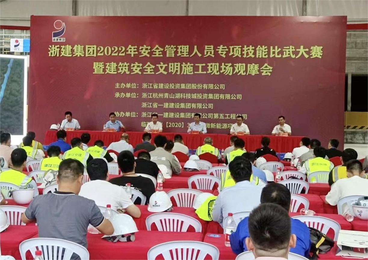 浙江一建，集團(tuán)舉行2022年安全管理人員專項(xiàng)技能比武暨建筑安全文明施工現(xiàn)場(chǎng)觀摩會(huì).png
