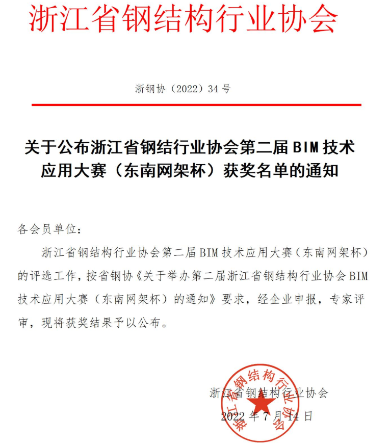 浙江一建，浙江一建杭政儲出【2018】25號地塊商業(yè)、商務用房項目榮獲浙江省鋼結構行業(yè)協(xié)會第二屆BIM技術應用大賽（東南網(wǎng)架杯）三等獎.png