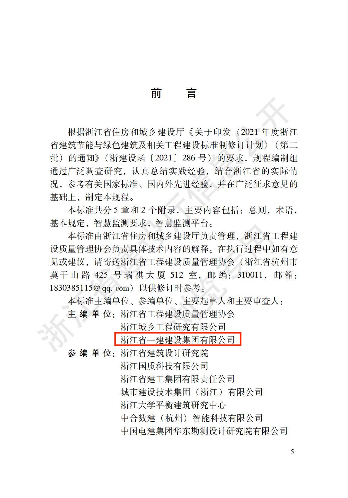 基坑工程智慧監(jiān)測技術(shù)規(guī)程_03.jpg