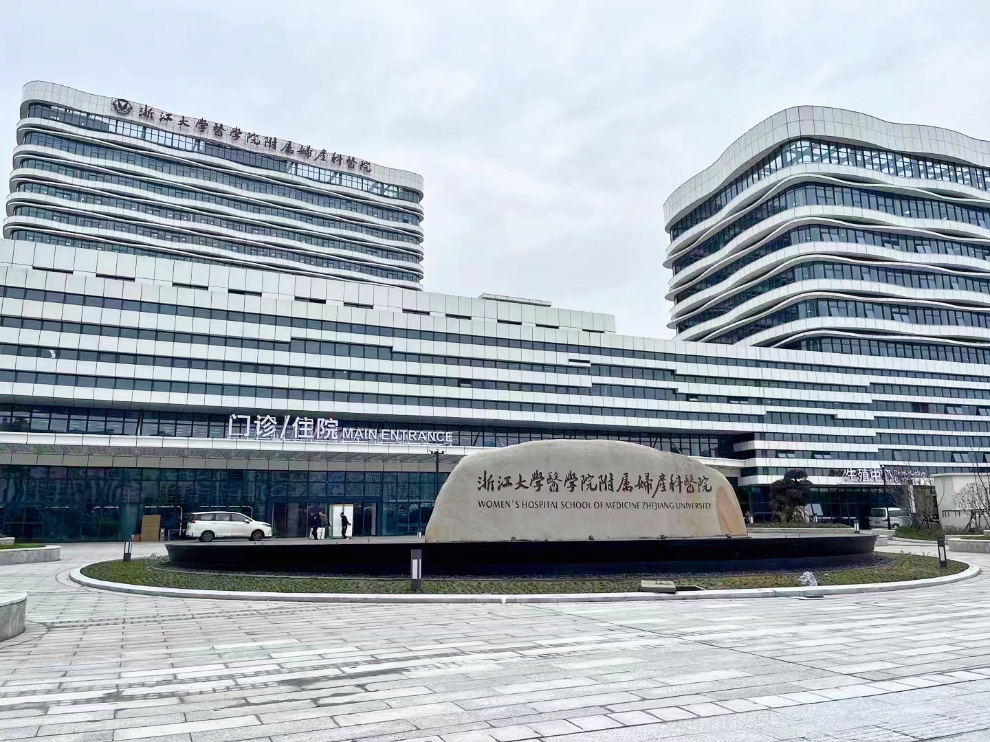 浙江一建，浙江一建浙江大學醫(yī)學院附屬婦產科醫(yī)院錢江院區(qū)（一期）項目順利通過竣工驗收.jpg