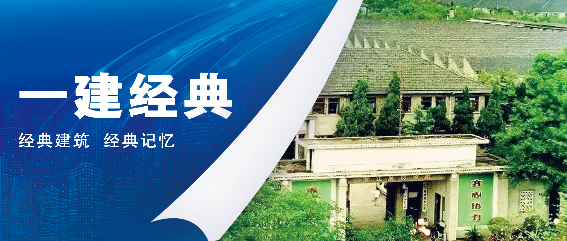 一建經(jīng)典字左(3).jpg