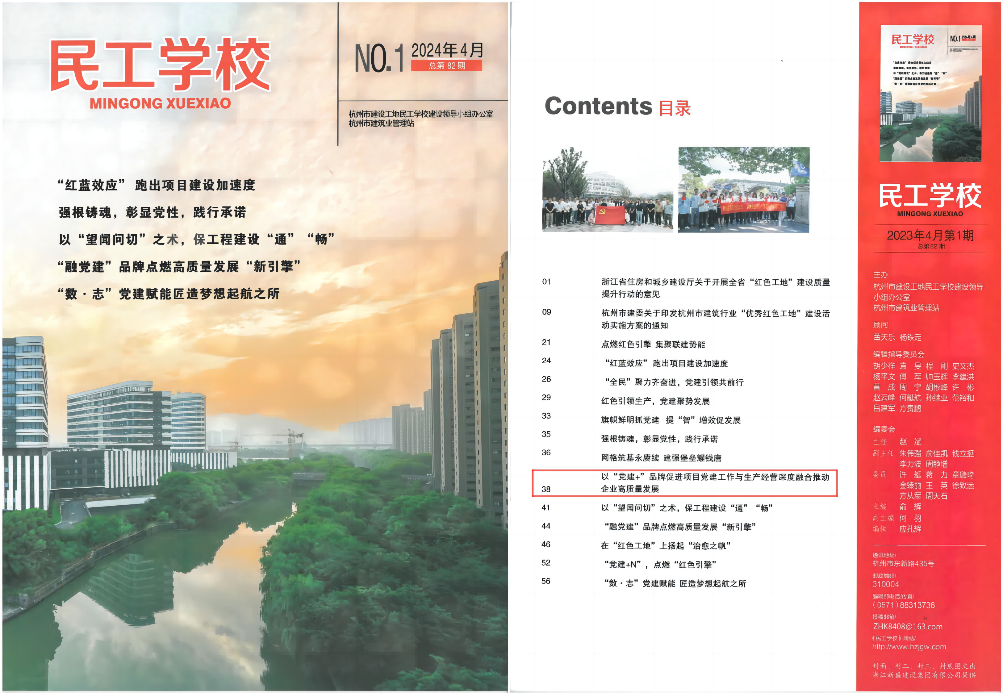 浙江一建，浙江一建淘六釘釘項(xiàng)目黨建品牌特色做法獲《民工學(xué)?！冯s志刊發(fā).png