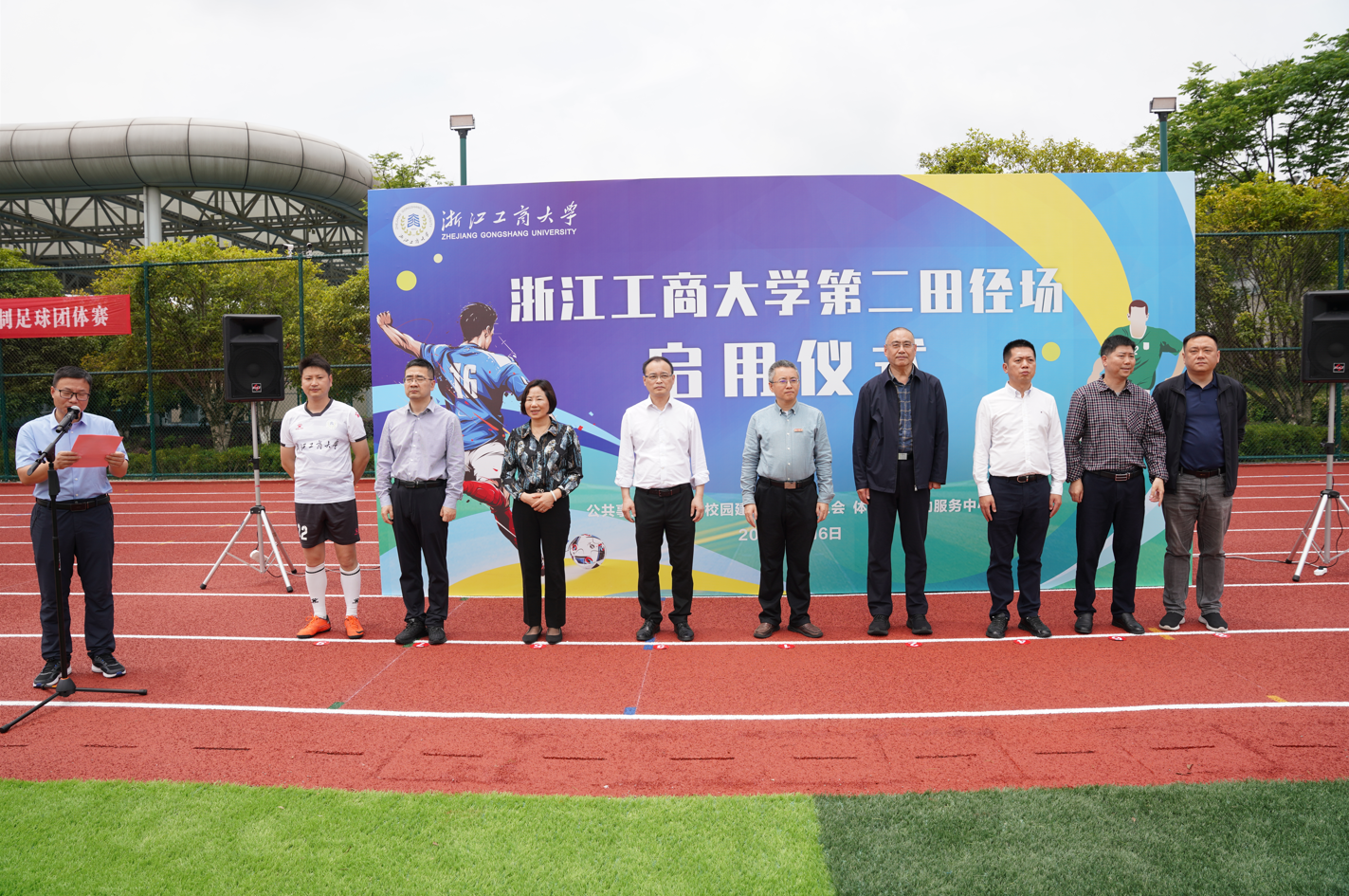 浙江一建，浙江一建浙江工商大學下沙校區(qū)第二田徑場正式啟用.png