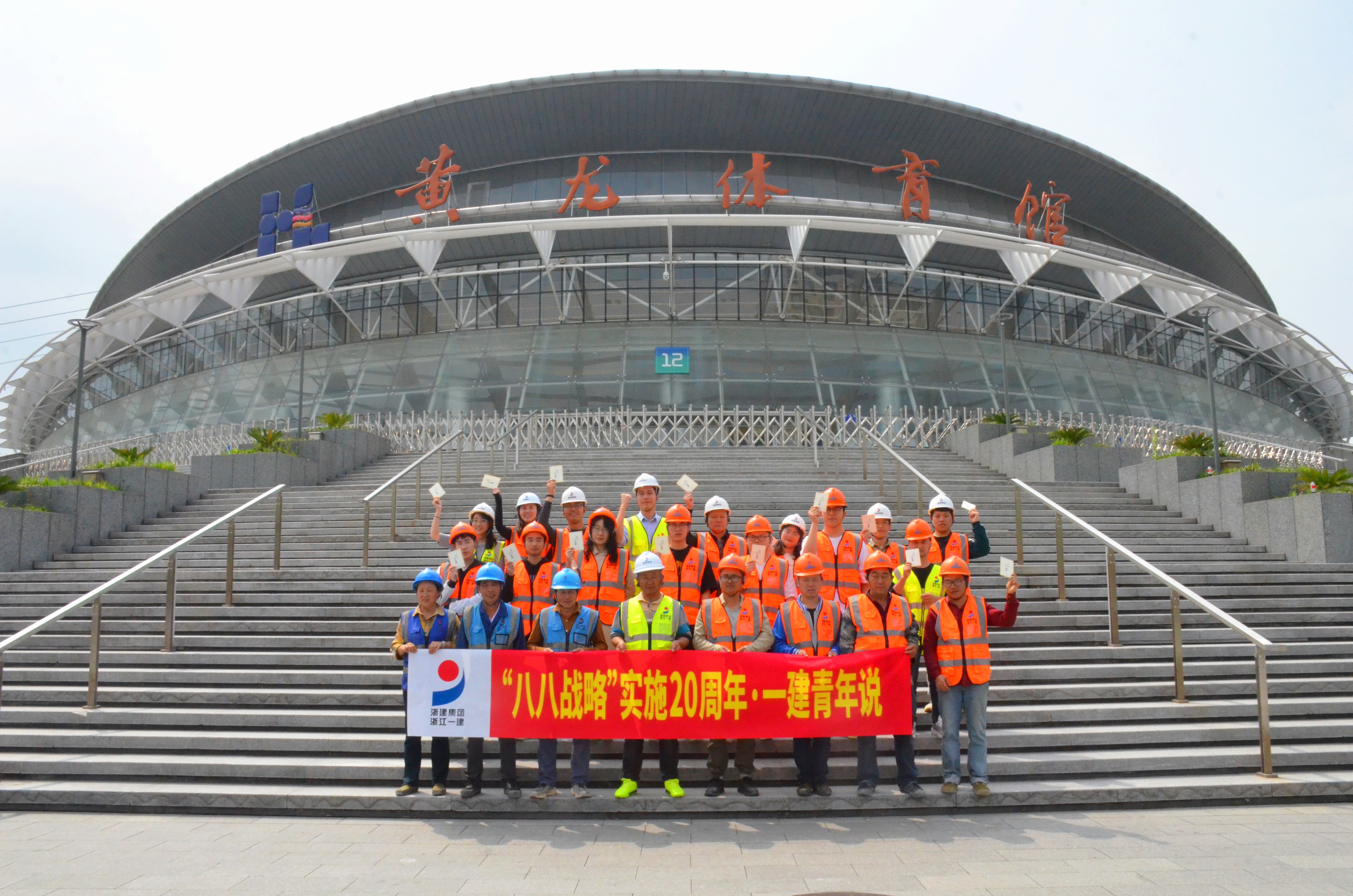 浙江一建《在“全民”項(xiàng)目創(chuàng)“全民”品牌》工程建設(shè)企業(yè)黨建工作微創(chuàng)新成果一等獎(jiǎng)（項(xiàng)目工人代表參加浙江一建循跡溯源活動(dòng)）.jpg