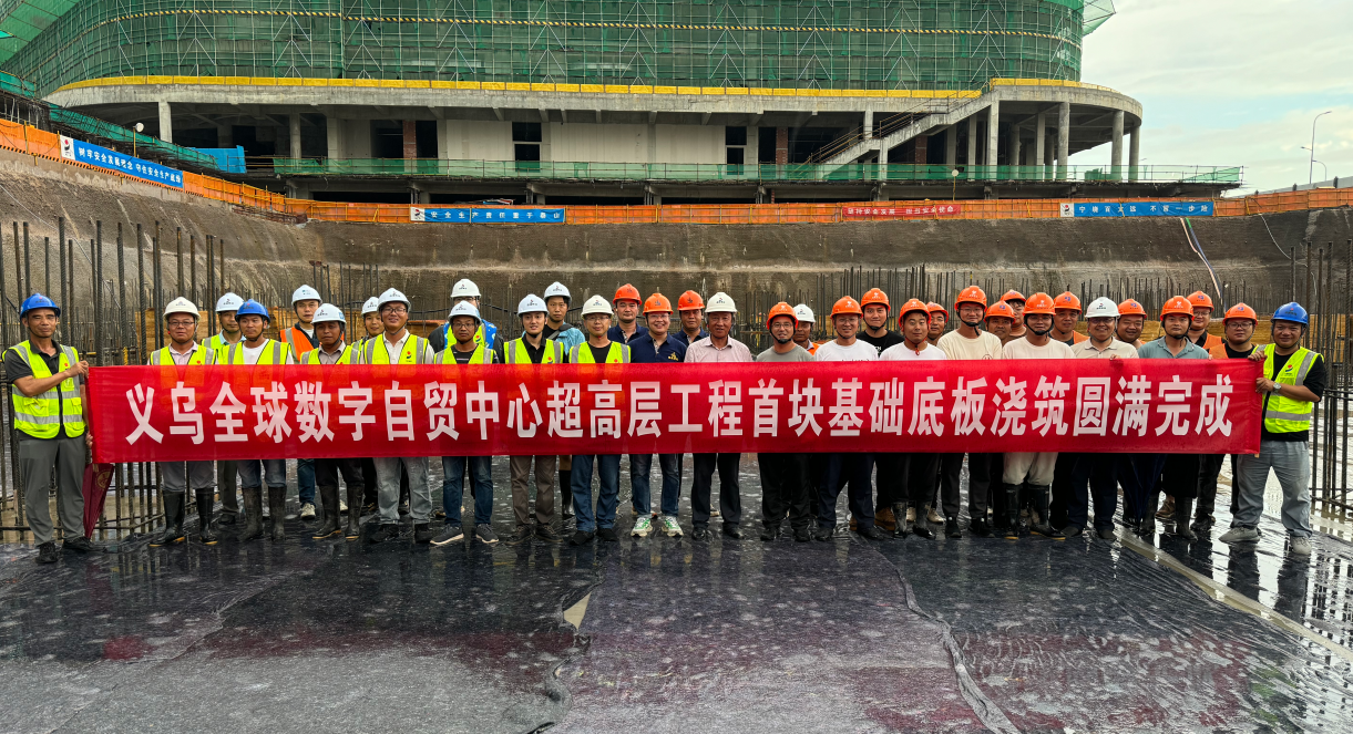 浙江一建，潮新聞客戶端關(guān)注報道浙江一建義烏全球數(shù)字自貿(mào)中心超高層項目首塊基礎(chǔ)底板澆筑完成.png